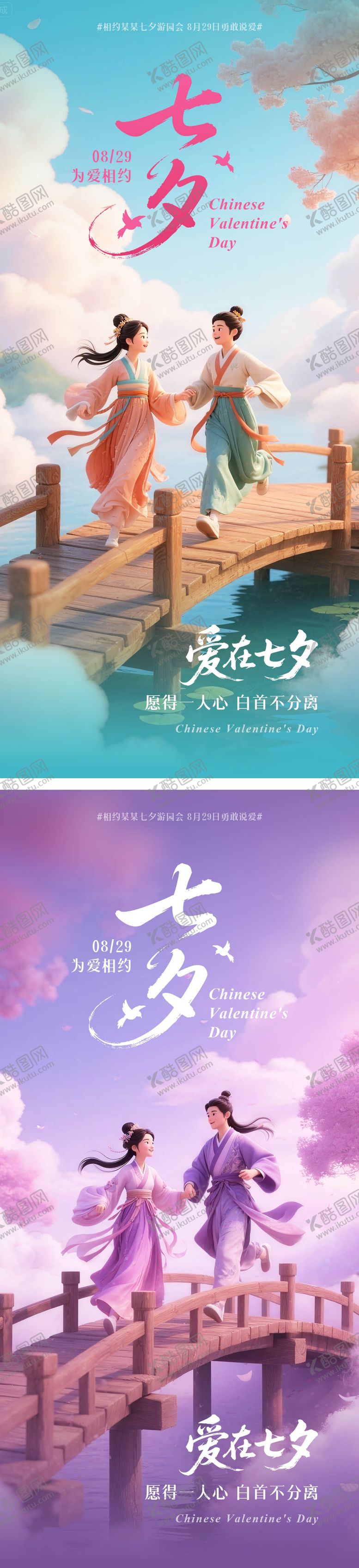 编号：41254108012301003490【酷图网】源文件下载-七夕情人节海报