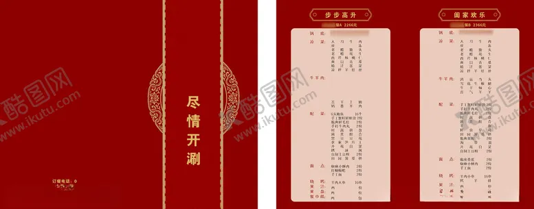 编号：66134604021758192300【酷图网】源文件下载-中式红色请柬设计模板