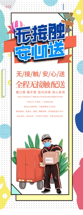 无接触配送
