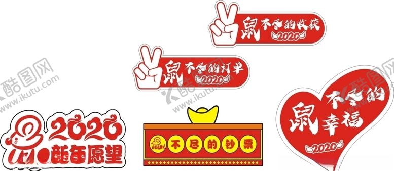 编号：26778907072114317738【酷图网】源文件下载-手举牌新年鼠2020新