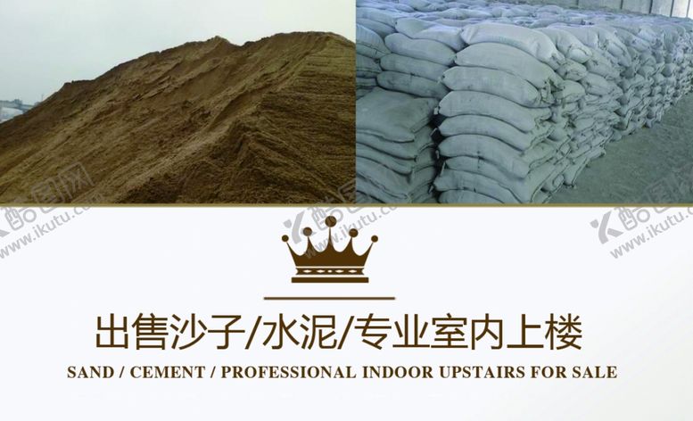 编号：75480507080939367526【酷图网】源文件下载-卖水泥沙子名片卡片