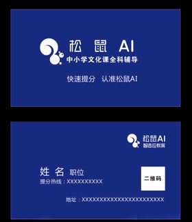 松鼠AI名片