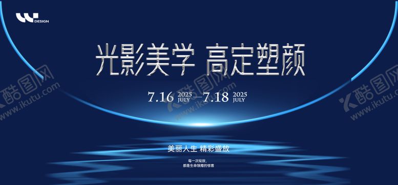 编号：95900010040412017736【酷图网】源文件下载-医美光影美学高定塑颜背景板