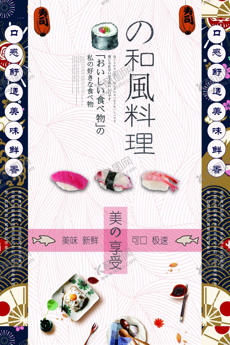 编号：74983607140340199636【酷图网】源文件下载-和风料理