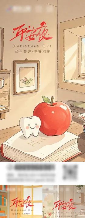 口腔圣诞节平安夜海报