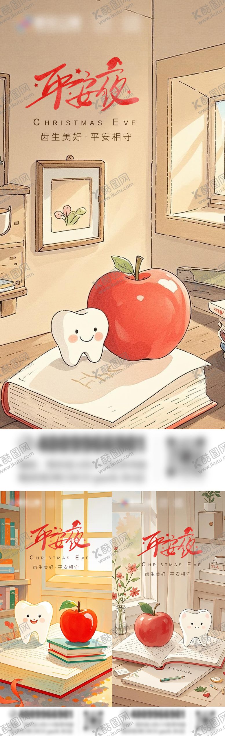 编号：46087011160217158374【酷图网】源文件下载-平安夜口腔海报