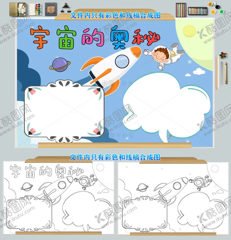 编号：30425810110643318052【酷图网】源文件下载-宇宙的奥秘手抄报模板