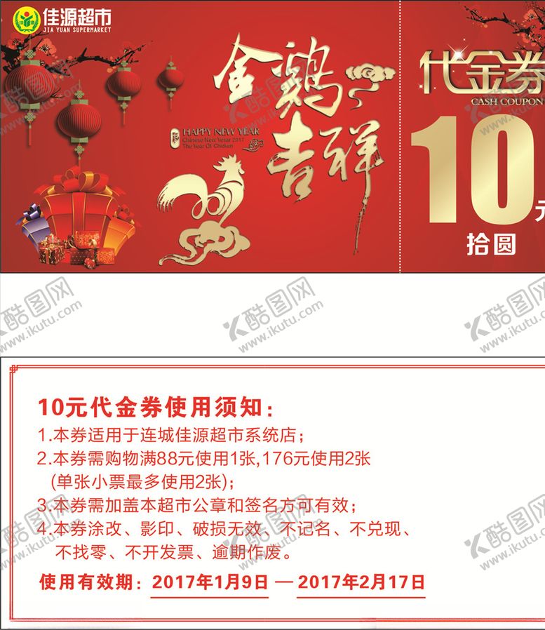 编号：86184010311034451338【酷图网】源文件下载-抵用券