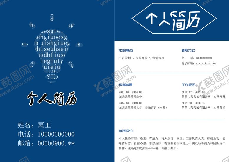 编号：75332606250453128686【酷图网】源文件下载-个人简历