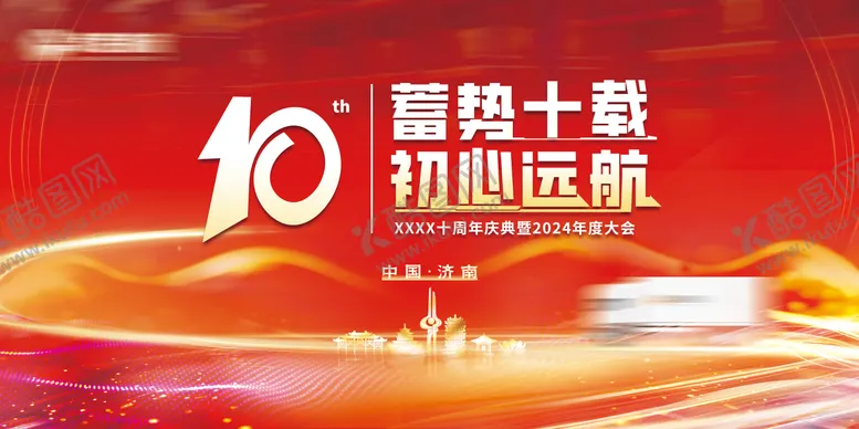 编号：95951506152342465706【酷图网】源文件下载-年会主kv