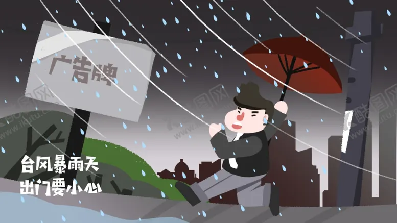 编号：28126210310332392344【酷图网】源文件下载-卡通雷雨天气台风下雨安全隐患插