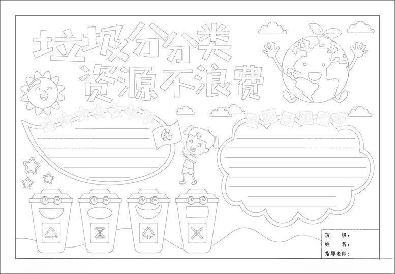 编号：39734512212300217315【酷图网】源文件下载-垃圾分类线条手抄报