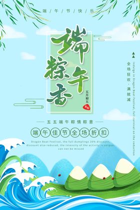 端午海报