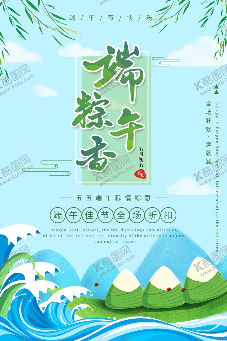 编号：25626809272258201853【酷图网】源文件下载-端午海报