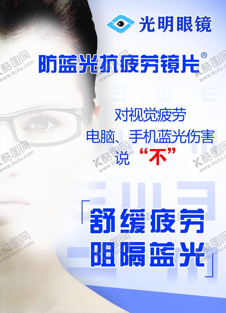 编号：86538405090026139075【酷图网】源文件下载-防蓝光