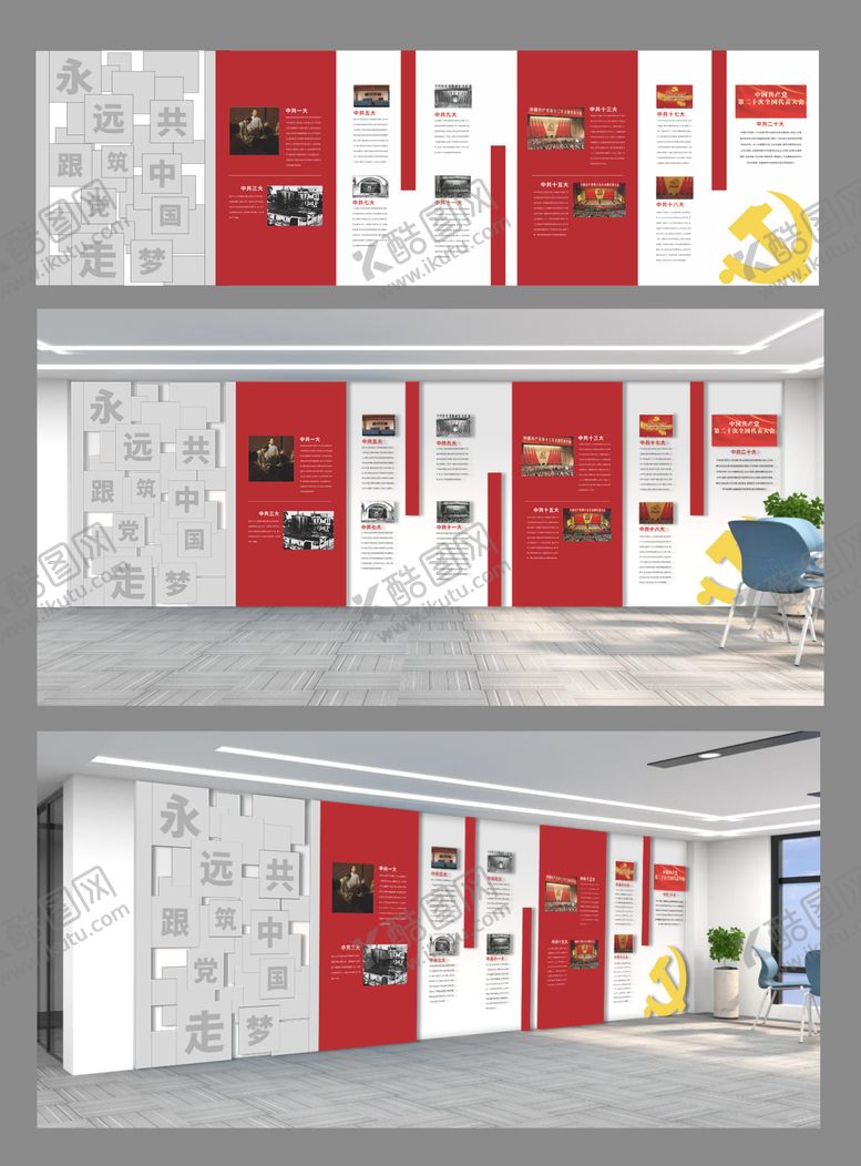 编号：21824704221609569402【酷图网】源文件下载-党建历程文化墙