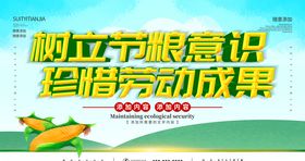 节约用粮