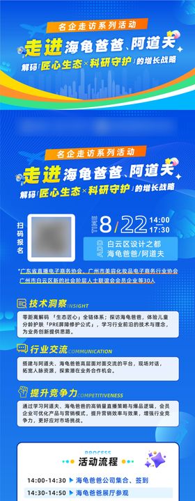 蓝色活动主画面议程