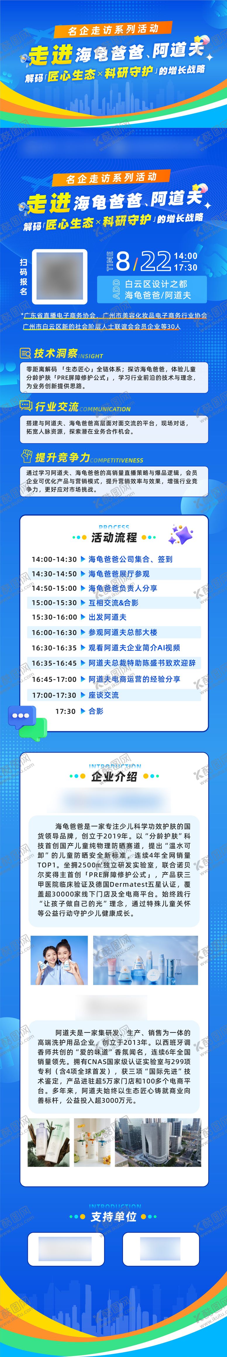 编号：98855010240408492772【酷图网】源文件下载-蓝色活动主画面议程