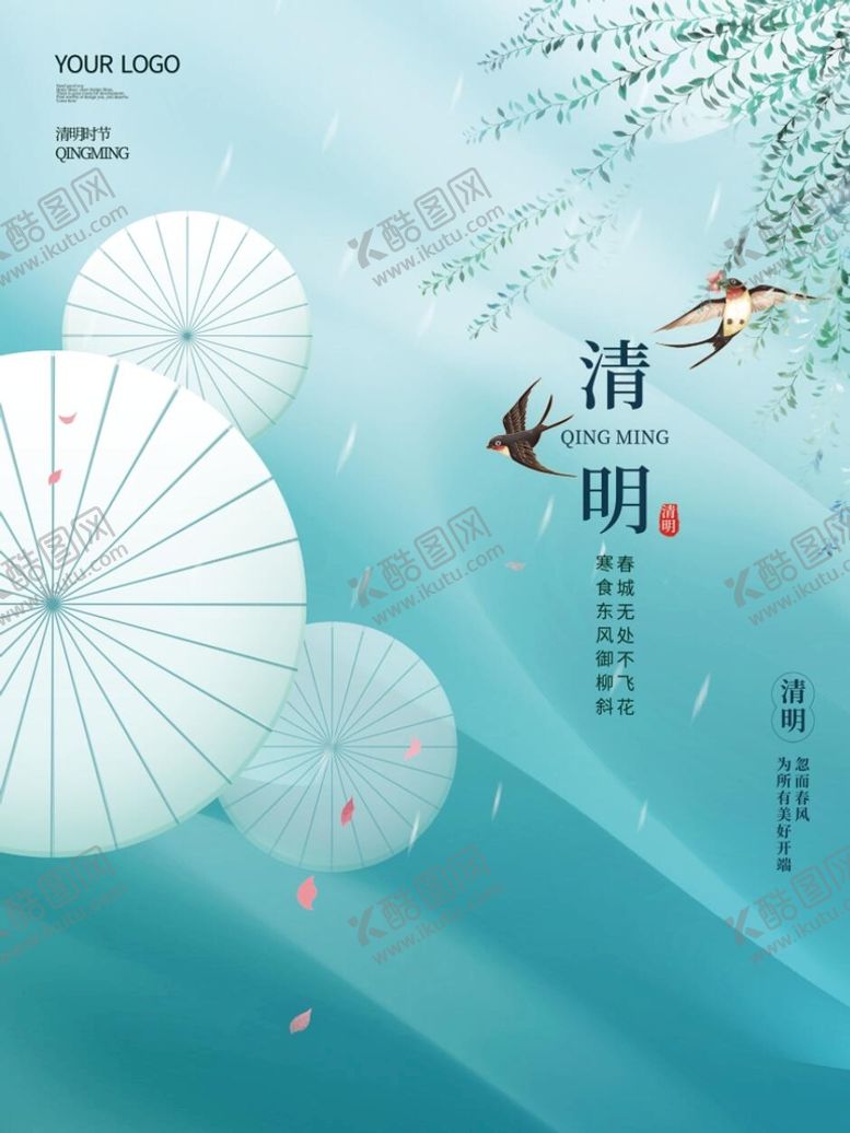 编号：84537009180133252789【酷图网】源文件下载-清明节