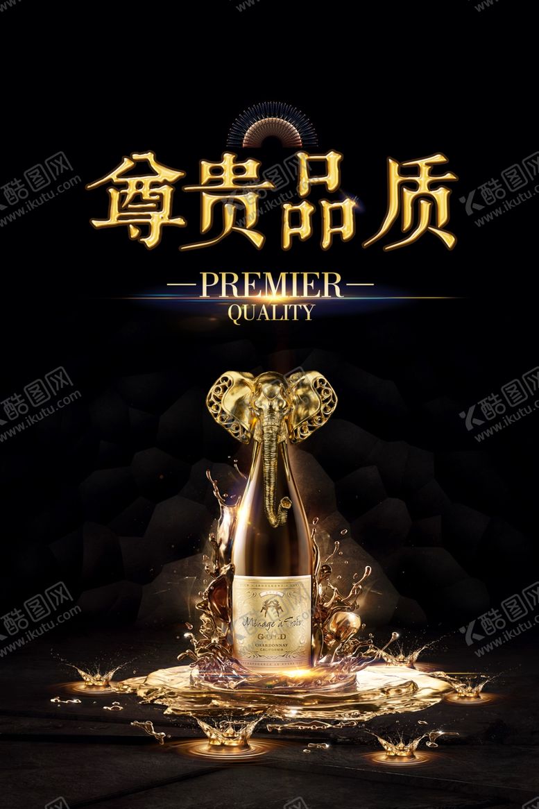 编号：27402410261252065858【酷图网】源文件下载-红酒