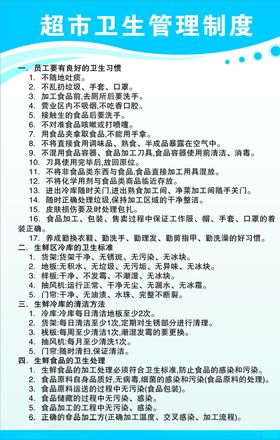 超市管理制度