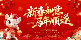 2026马年展板