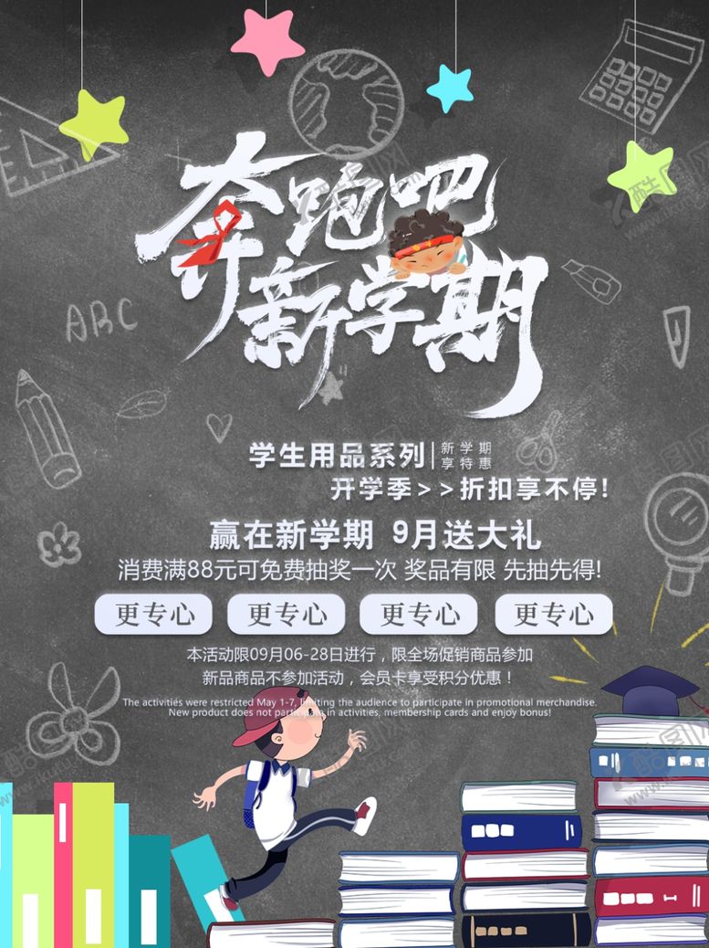 编号：43499909251142276190【酷图网】源文件下载-奔跑吧新学期