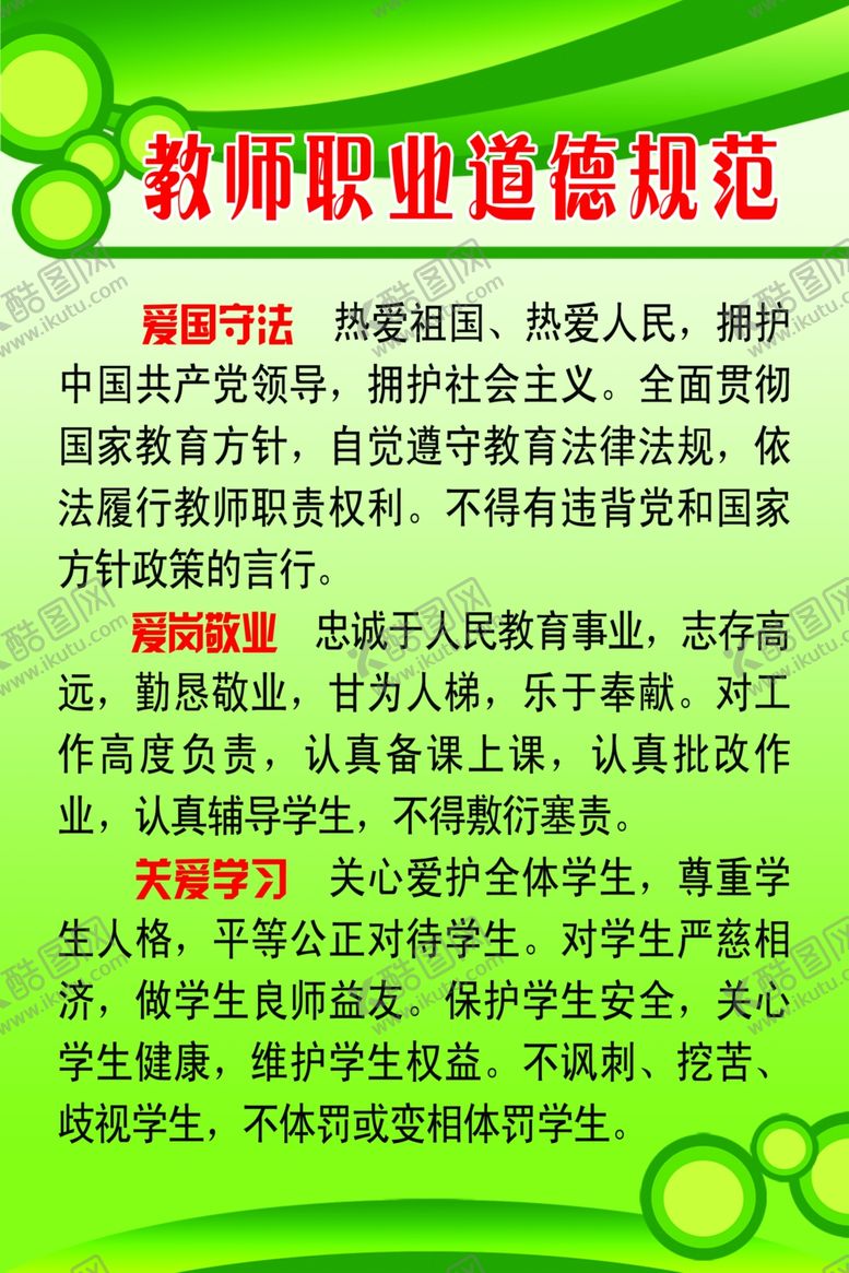 编号：78587110040857247663【酷图网】源文件下载-教师职业道德规范