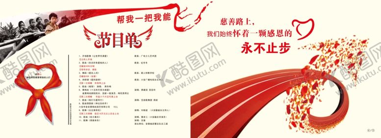 编号：91166009120906268703【酷图网】源文件下载-节目单