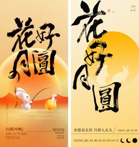 中秋节书法海报