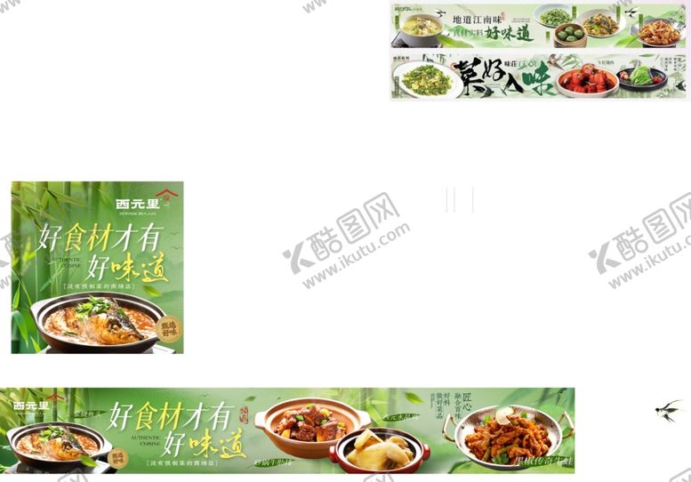 编号：74541804250804423091【酷图网】源文件下载-多样美食展示春日尝鲜