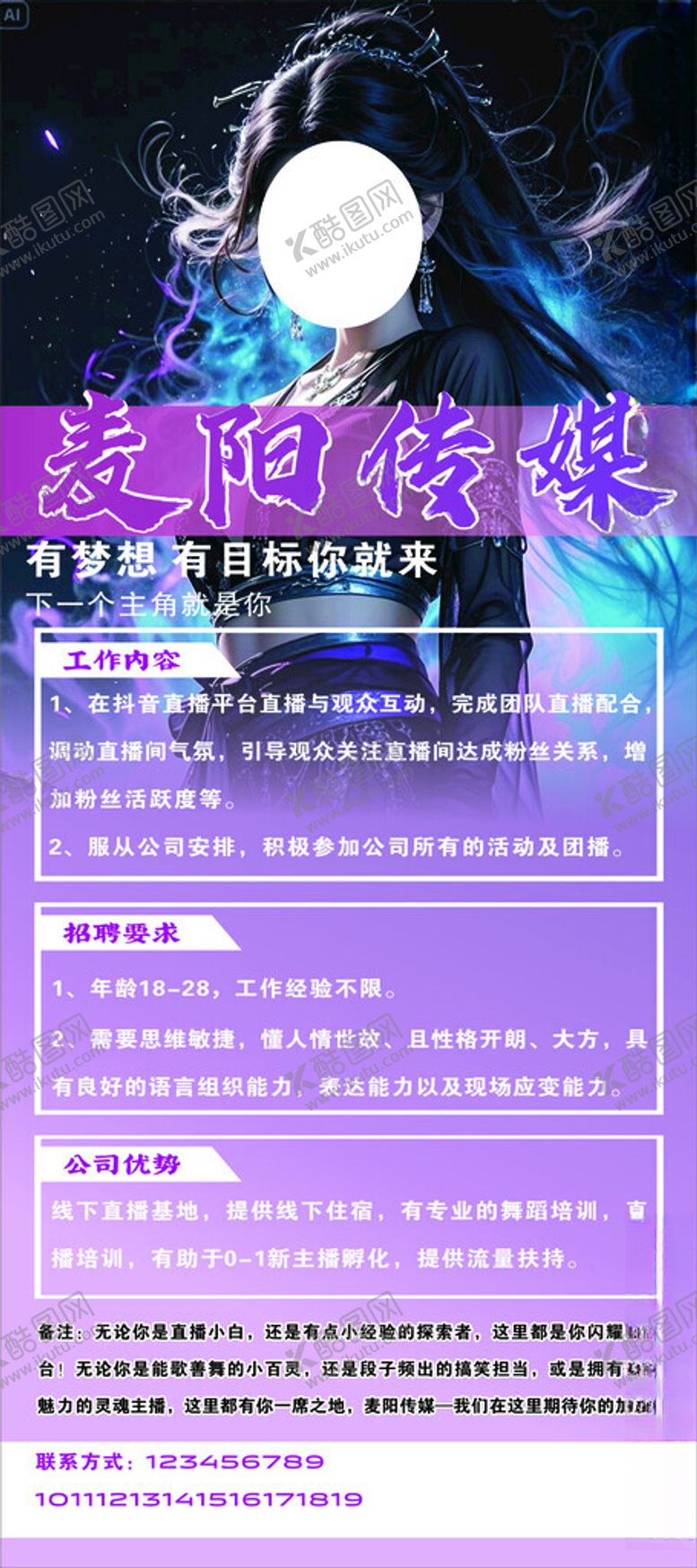 编号：94196501261531303809【酷图网】源文件下载-传媒招聘展架