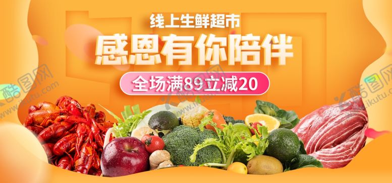 编号：82026610300906091077【酷图网】源文件下载-生鲜banner