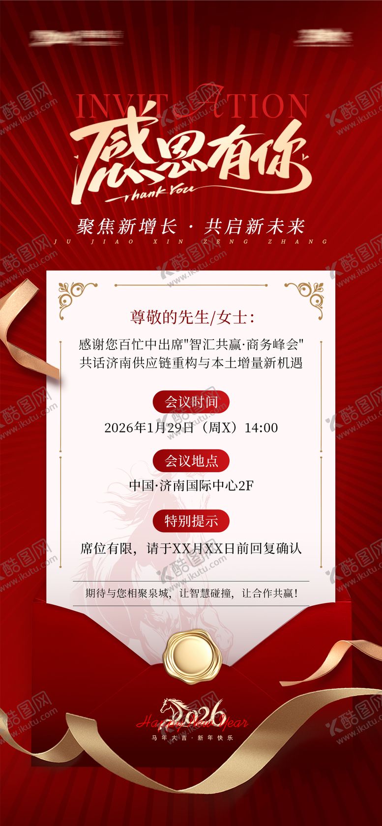 编号：47749304092301175691【酷图网】源文件下载-邀请函感谢信