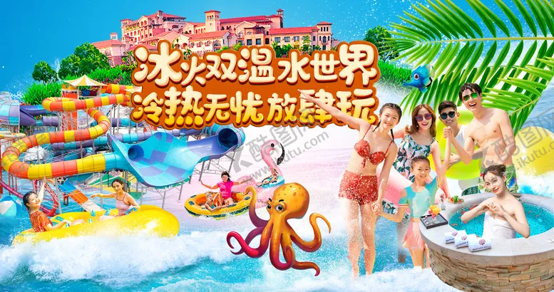 编号：96673204031511586273【酷图网】源文件下载-清远美林湖水上乐园