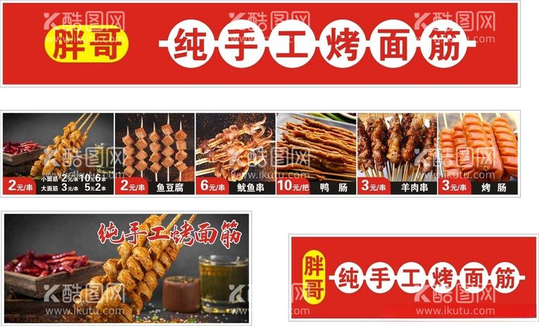 编号：23399112151058577932【酷图网】源文件下载-纯手工烤面筋