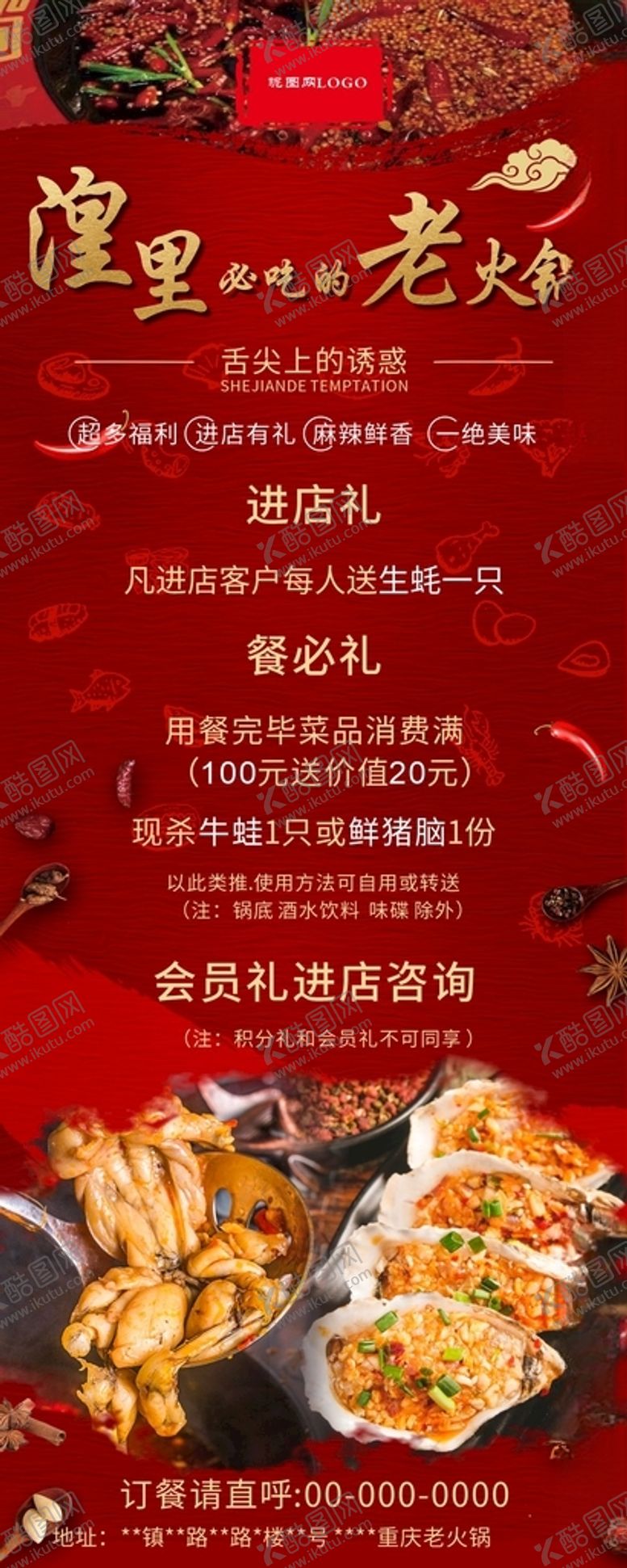 编号：96759801131649062313【酷图网】源文件下载-老火锅展架