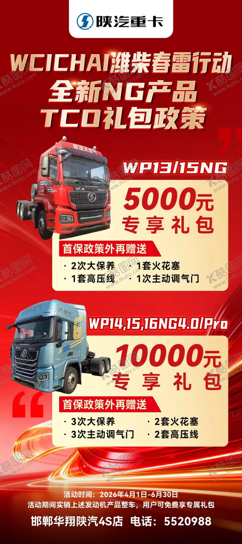 编号：77675405240200453329【酷图网】源文件下载-新车宣传易拉宝