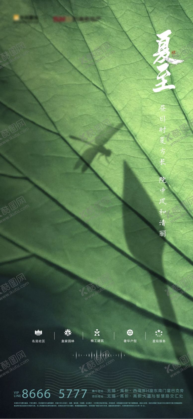 编号：15597510160816163992【酷图网】源文件下载-房地产夏至海报