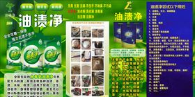 油渍净
