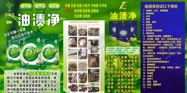 编号：86677306240426223915【酷图网】源文件下载-油渍净
