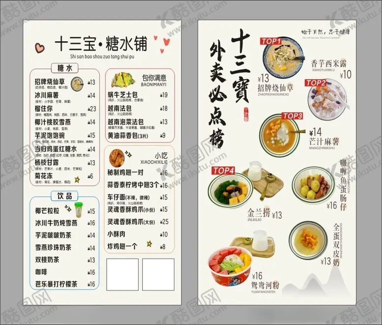 编号：20309802130804591635【酷图网】源文件下载-糖水奶茶奶水
