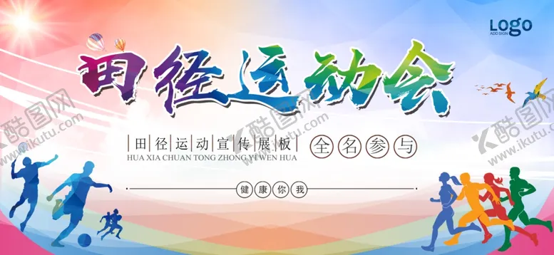 编号：90791201131549122971【酷图网】源文件下载-田径运动会