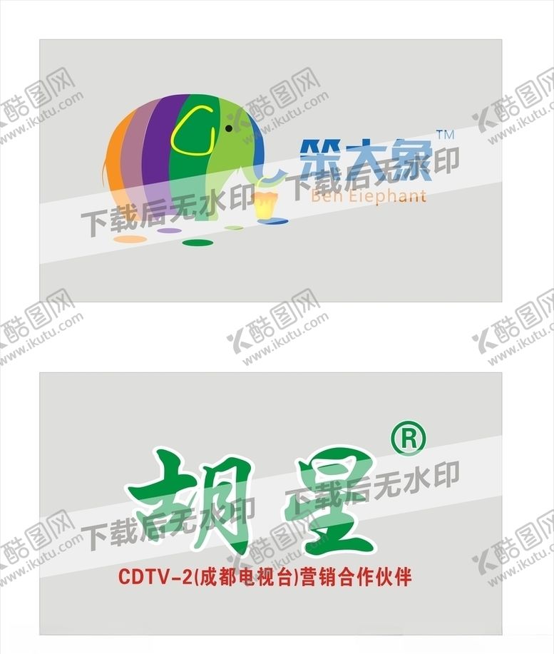 编号：62133907051937289940【酷图网】源文件下载-笨大象胡星logo