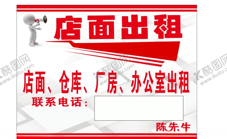 编号：86307809290647495283【酷图网】源文件下载-店面出租