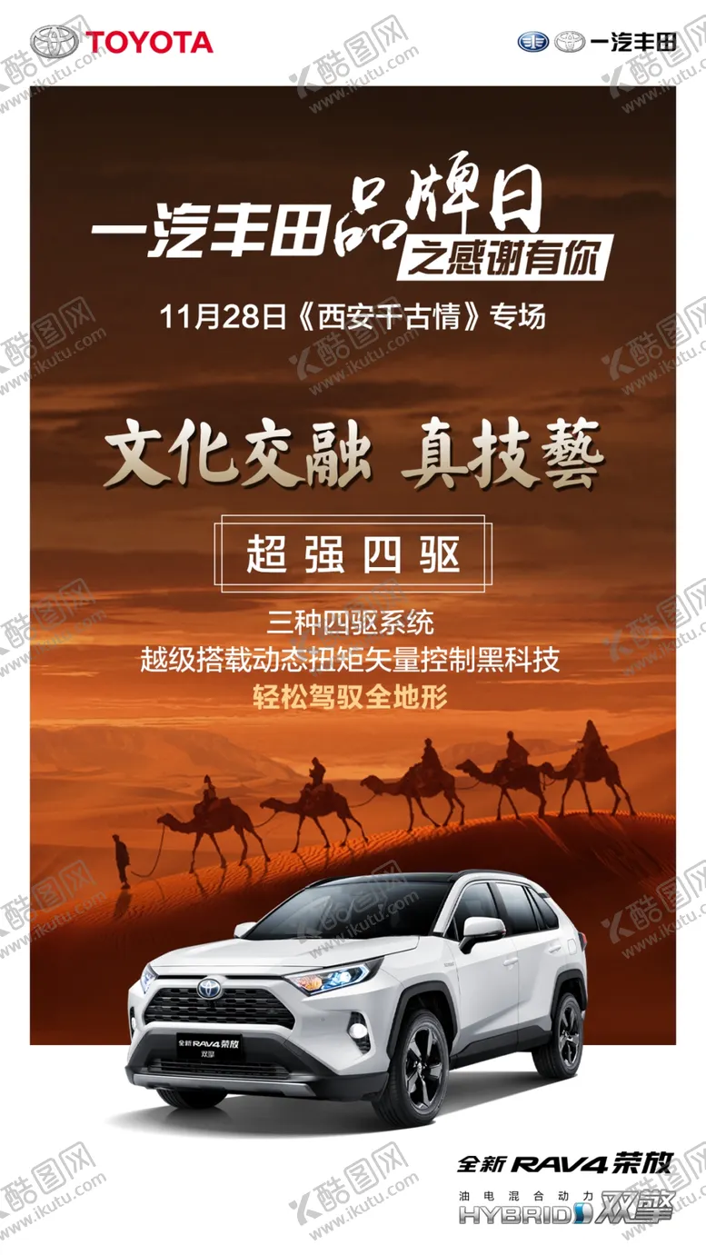 编号：62300404222055064999【酷图网】源文件下载-RAV4荣放海报