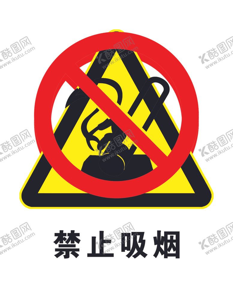 编号：65660609251105059767【酷图网】源文件下载-禁止吸烟