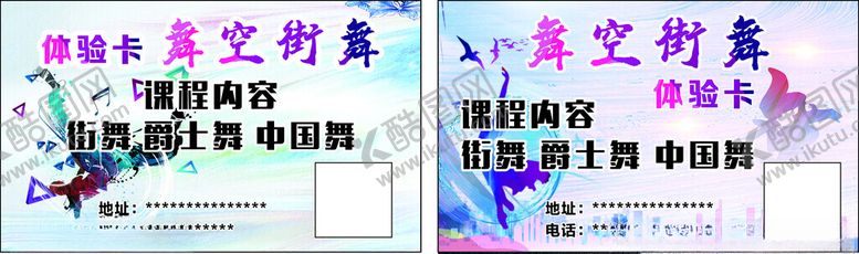 编号：17719702211418281309【酷图网】源文件下载-舞蹈名片