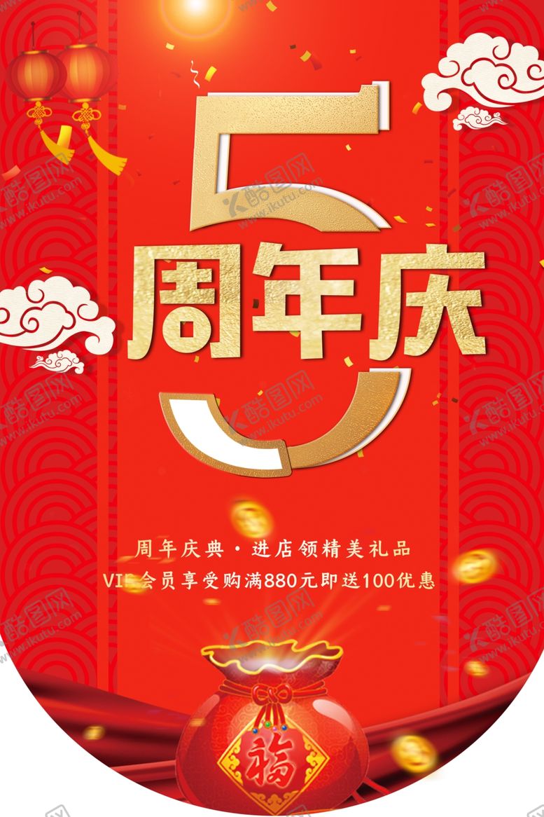 编号：71917709270316342747【酷图网】源文件下载-周年庆